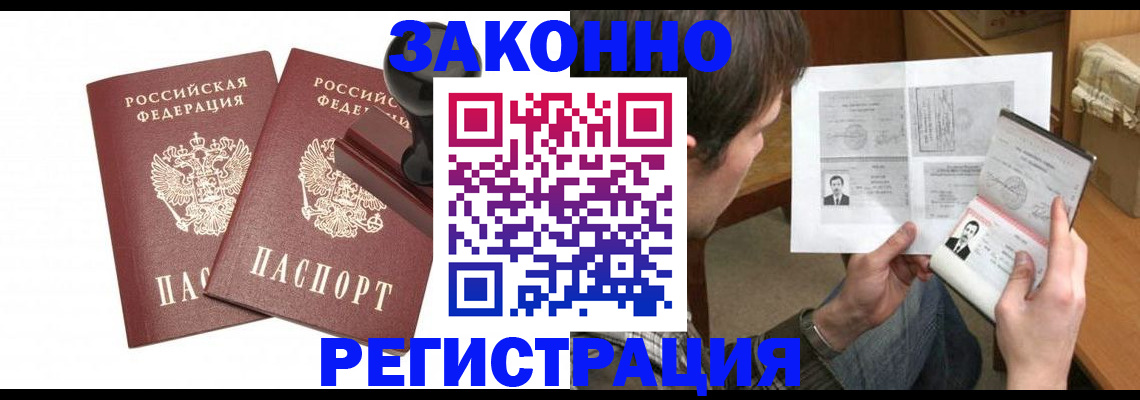 временная регистрация собственник в Белёве