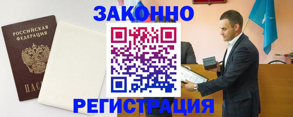 прописка в Белёве