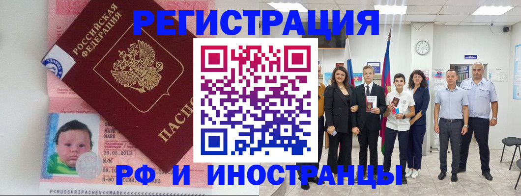 прописка для работы в Белёве